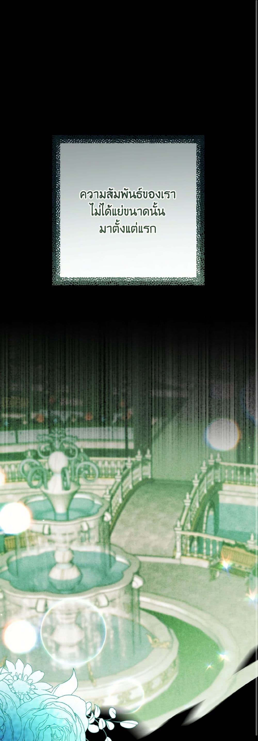 I Tamed the Duke page 2