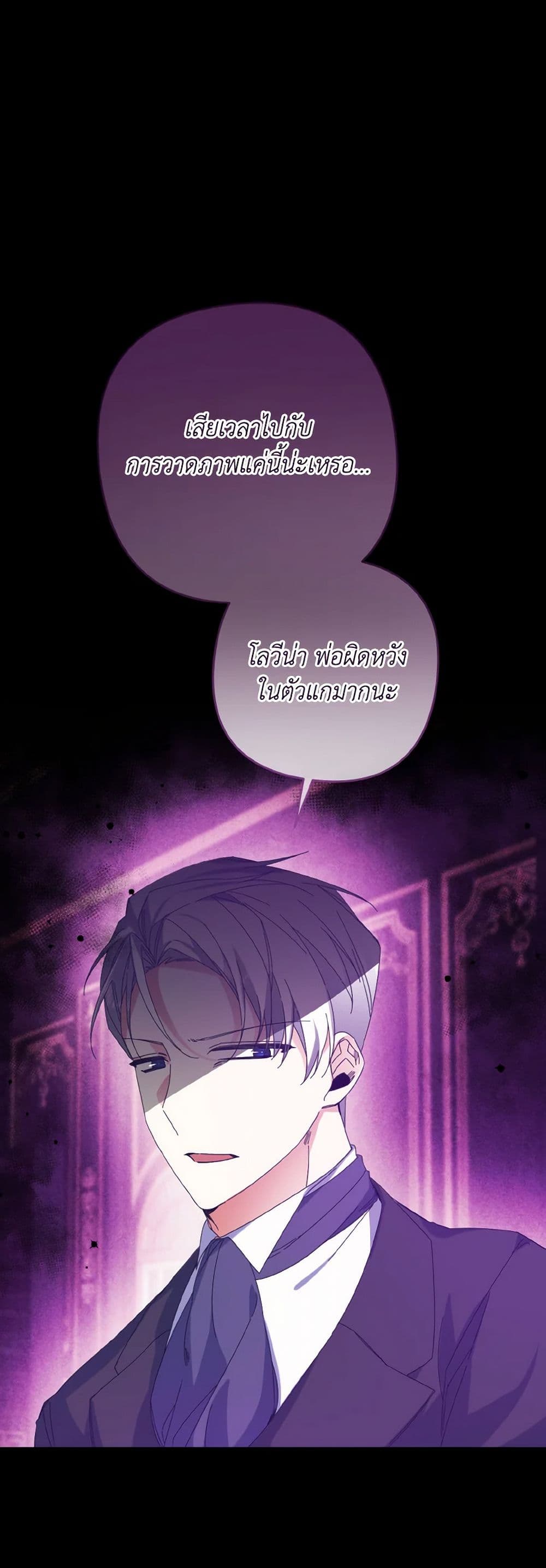 I Tamed the Duke page 6