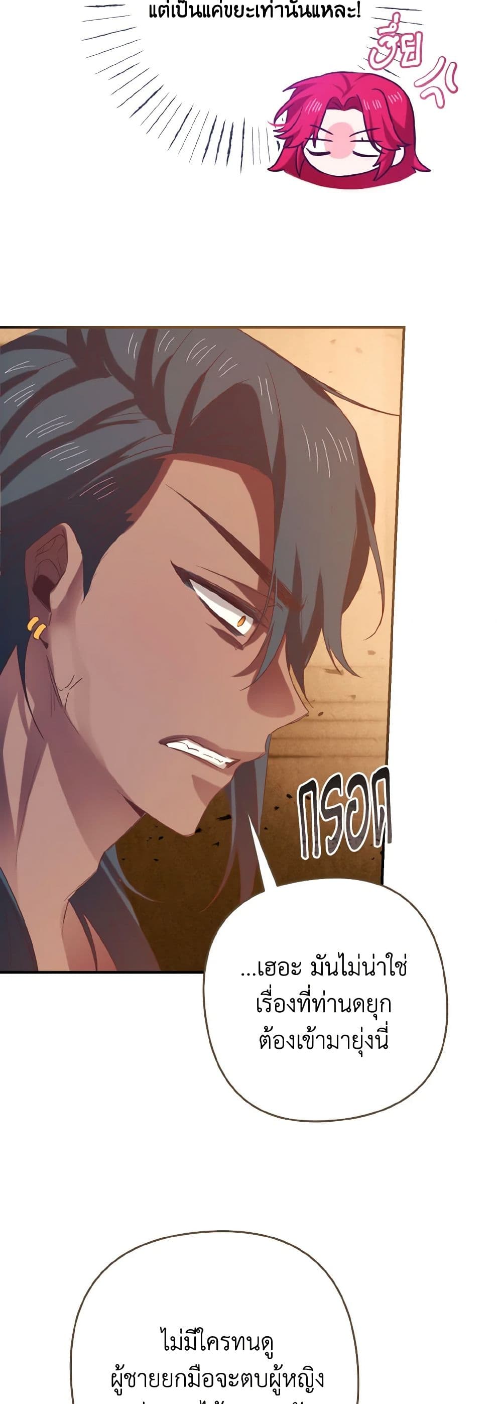 I Tamed the Duke page 4