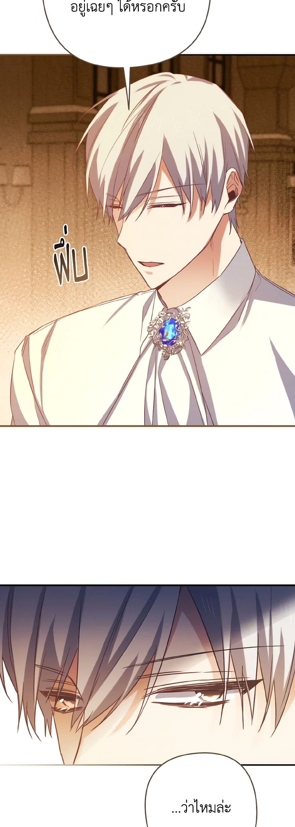 I Tamed the Duke page 5