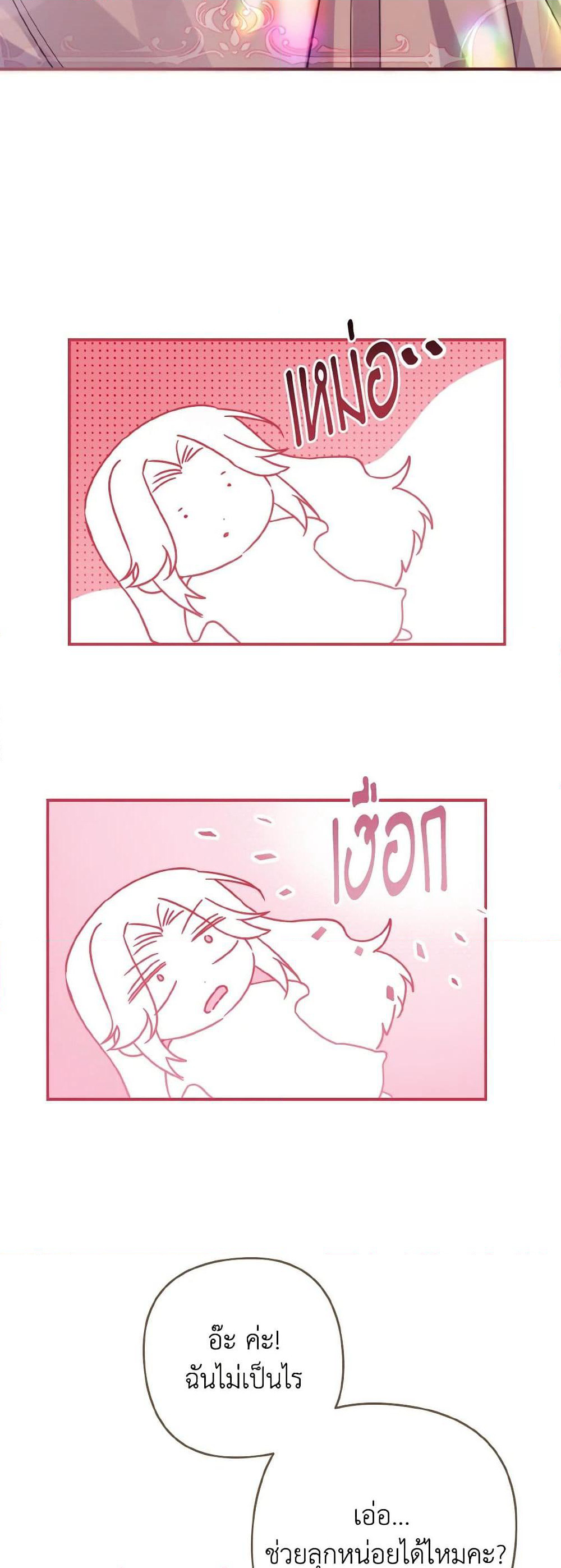 I Tamed the Duke page 20