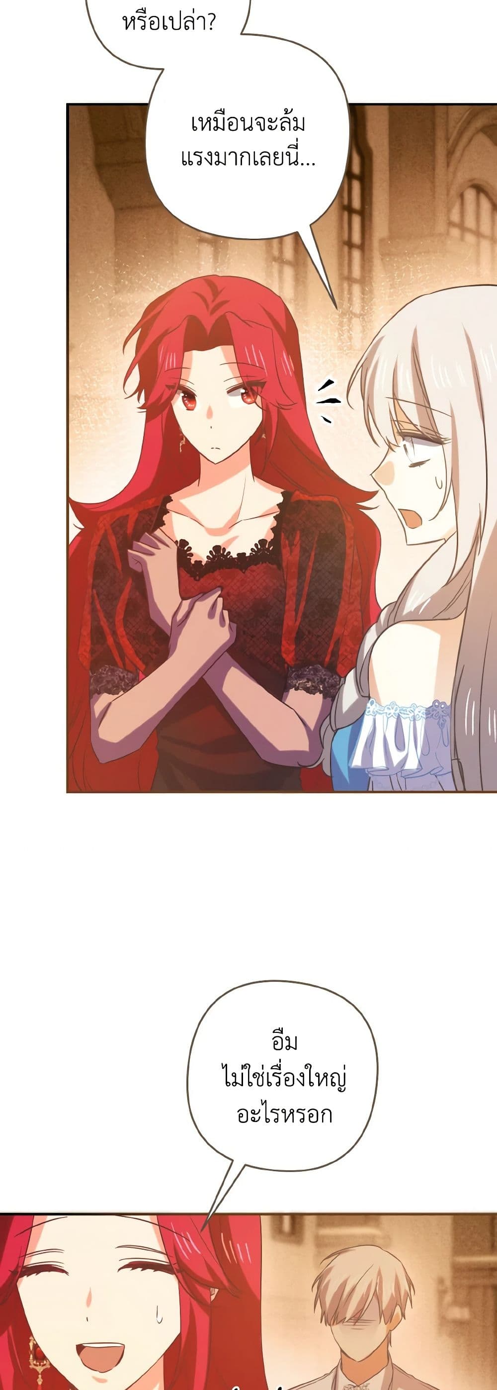 I Tamed the Duke page 23