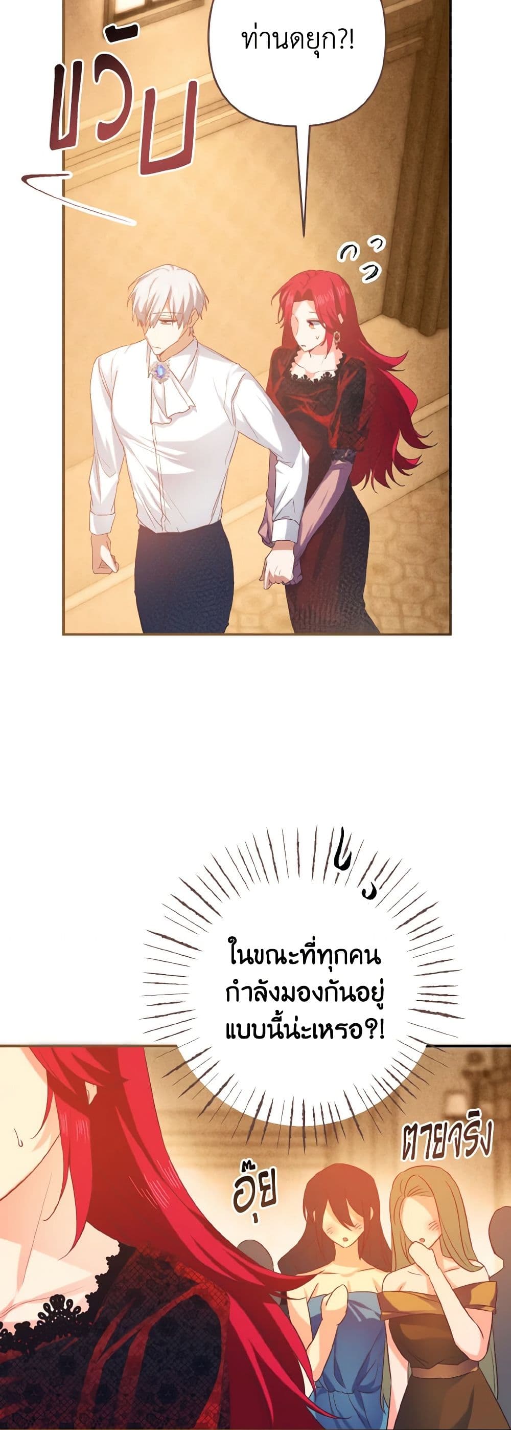 I Tamed the Duke page 27