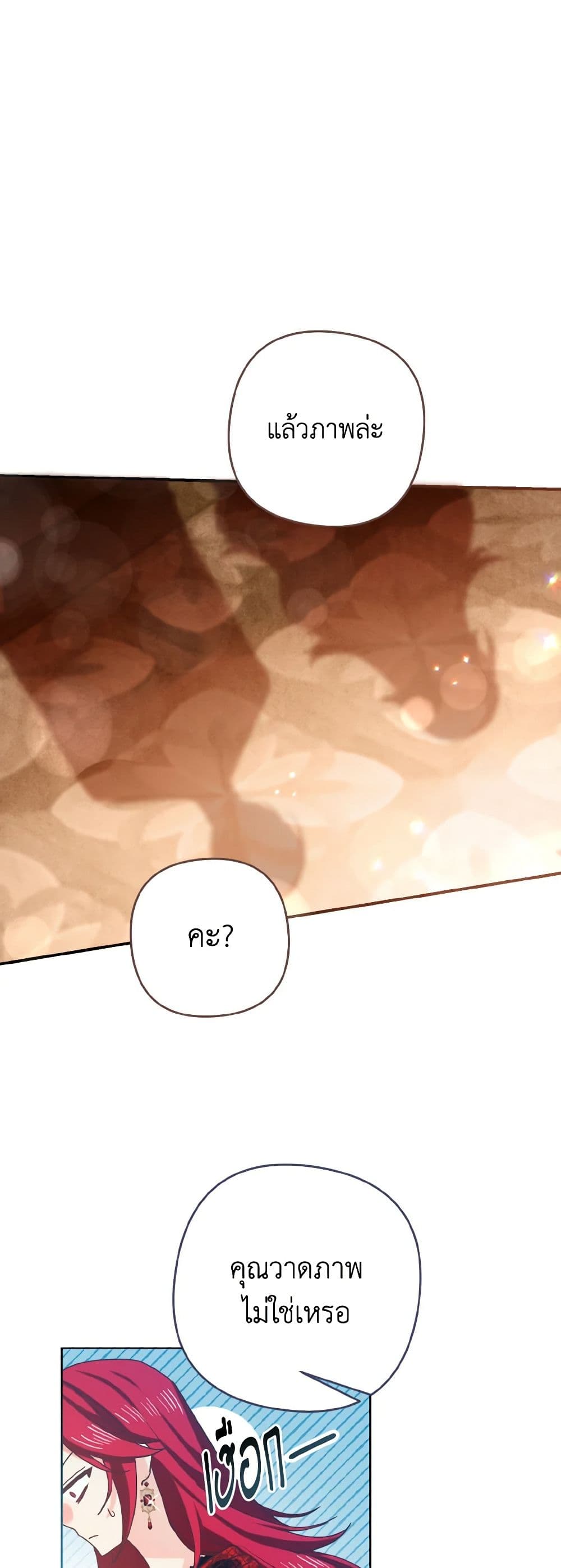 I Tamed the Duke page 38