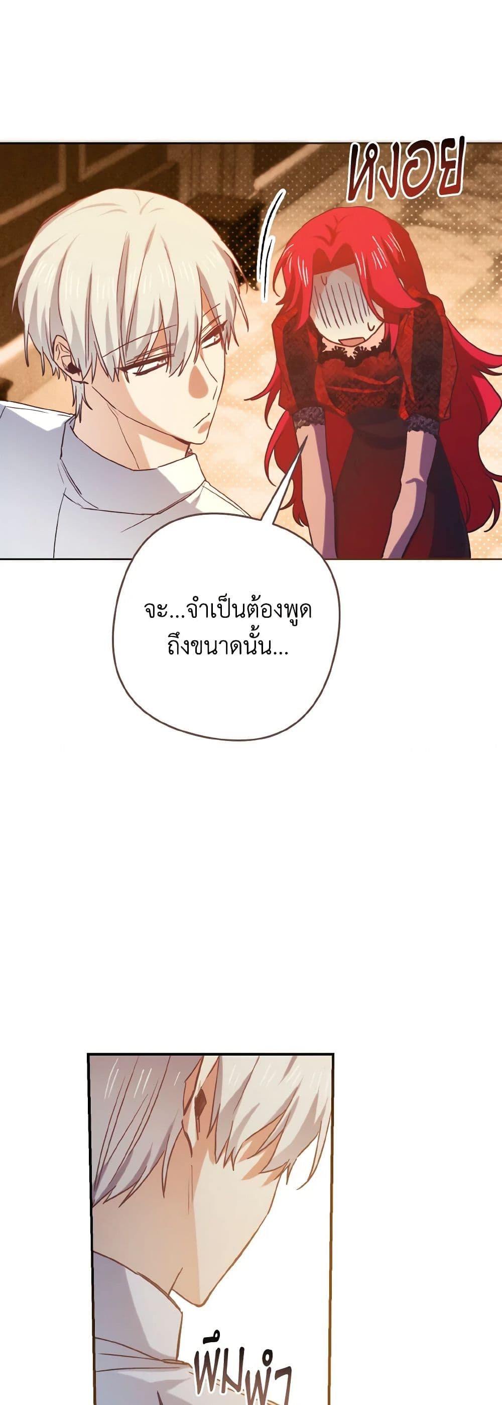 I Tamed the Duke page 42