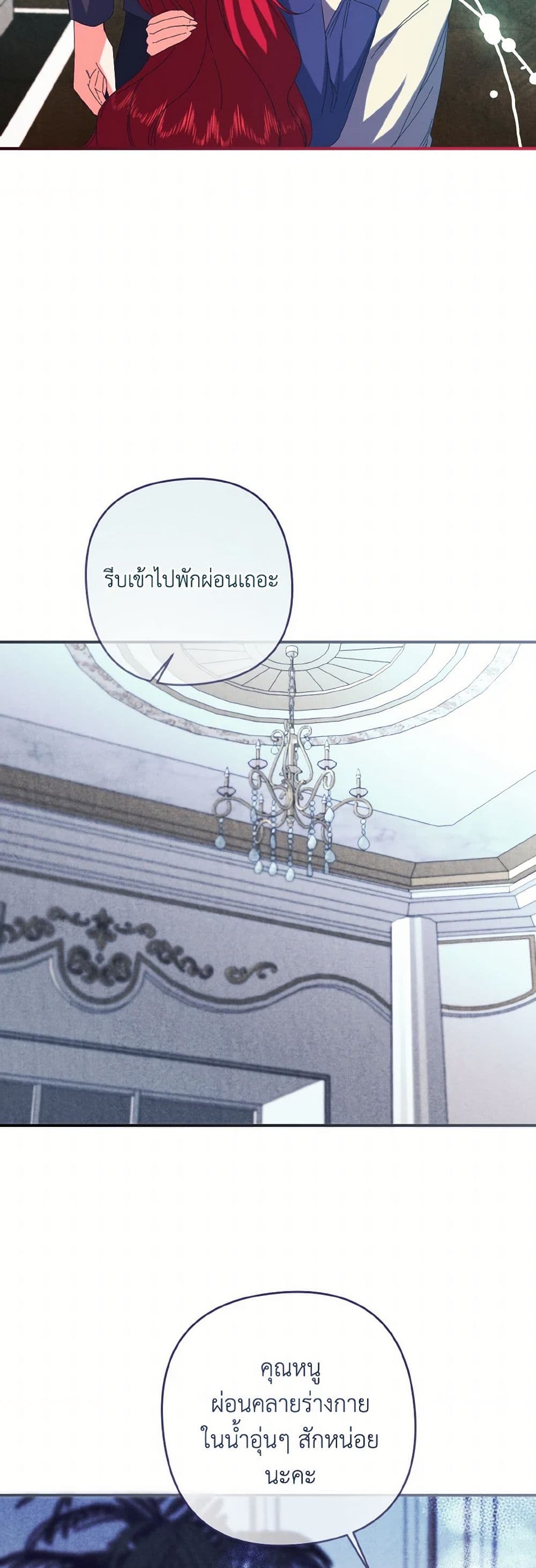 I Tamed the Duke page 5