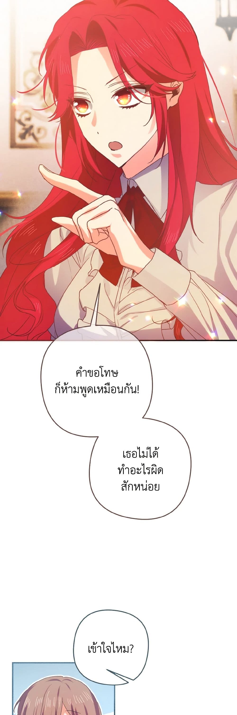 I Tamed the Duke page 14
