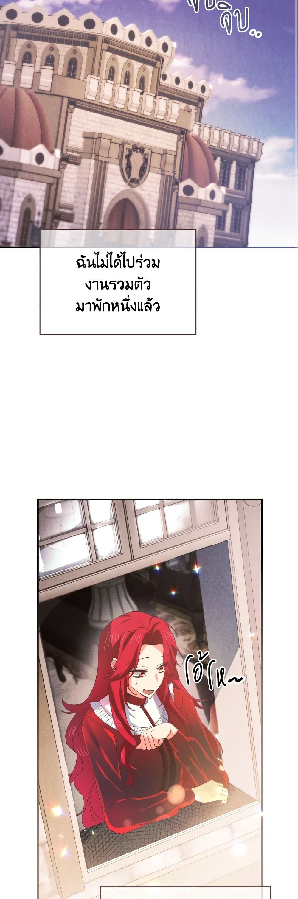I Tamed the Duke page 17