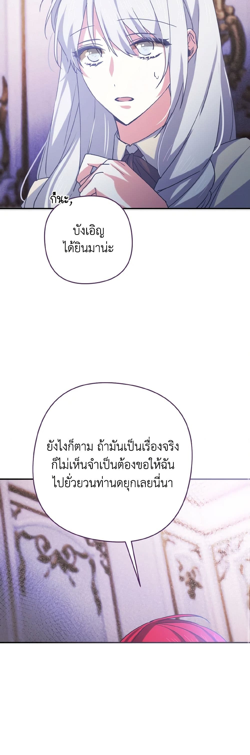 I Tamed the Duke page 38