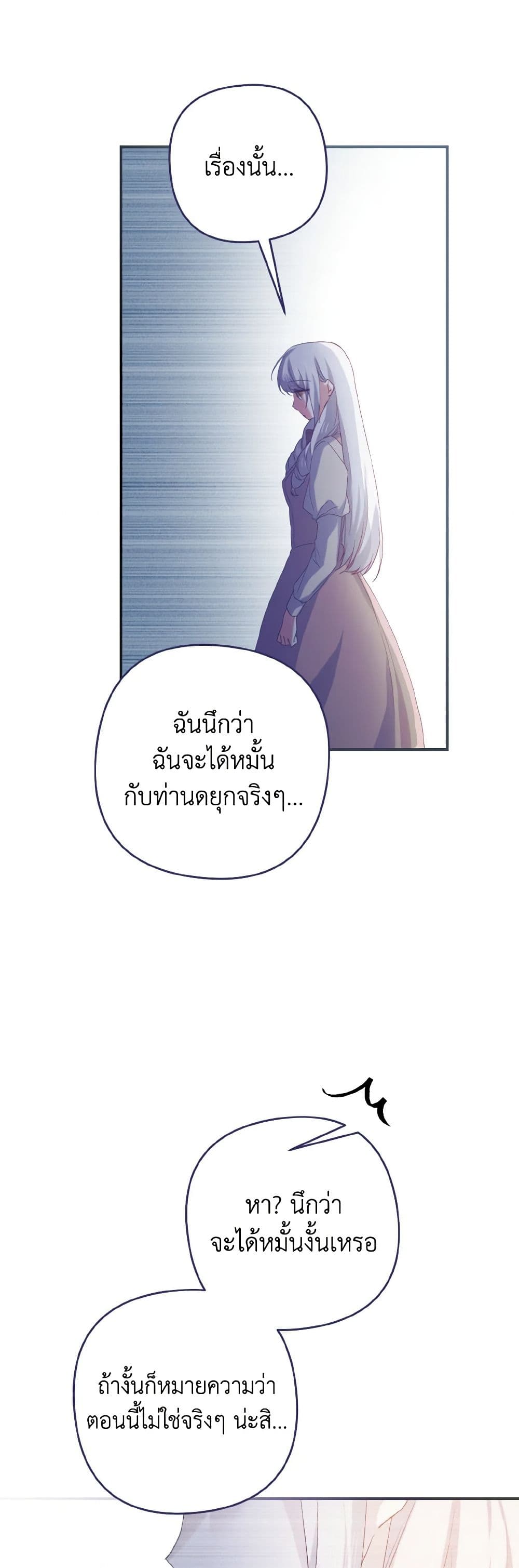 I Tamed the Duke page 39