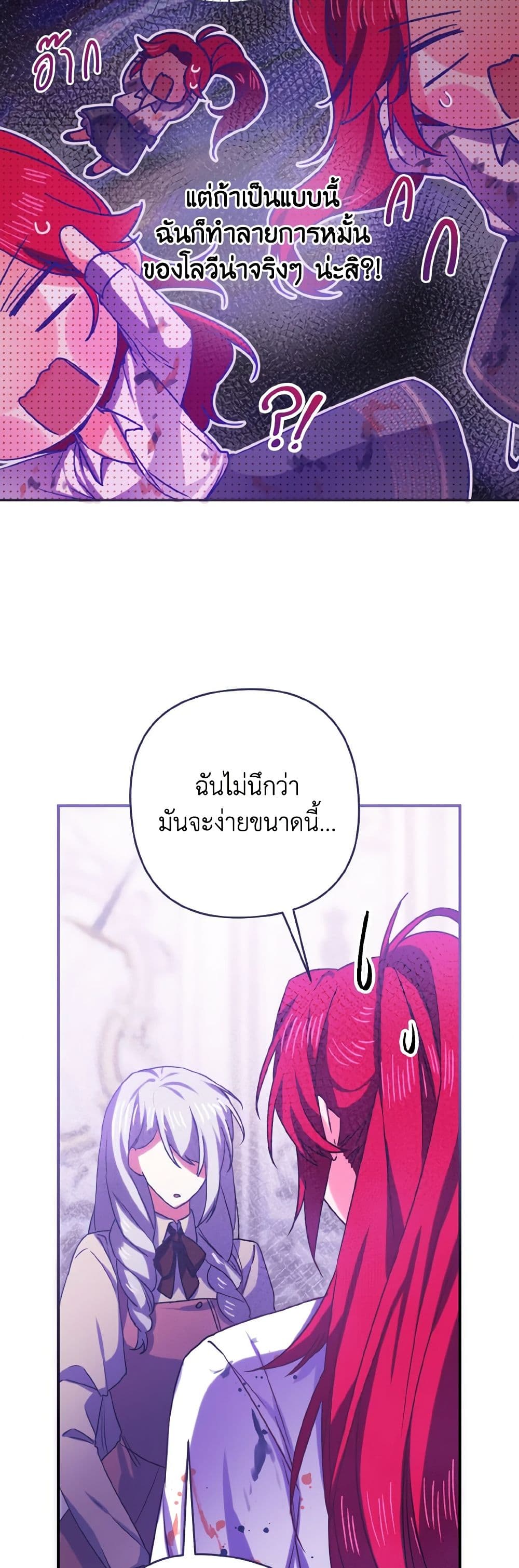 I Tamed the Duke page 42