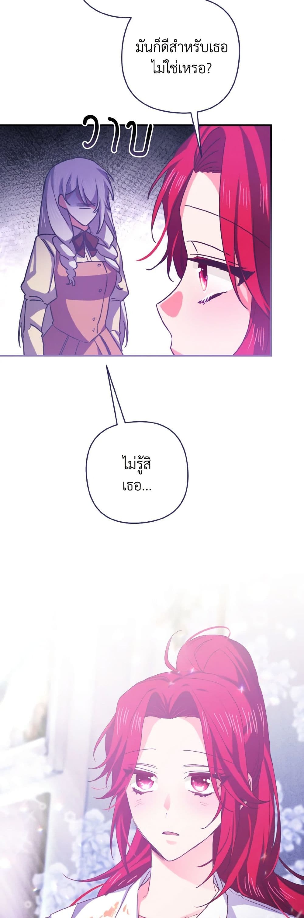 I Tamed the Duke page 44