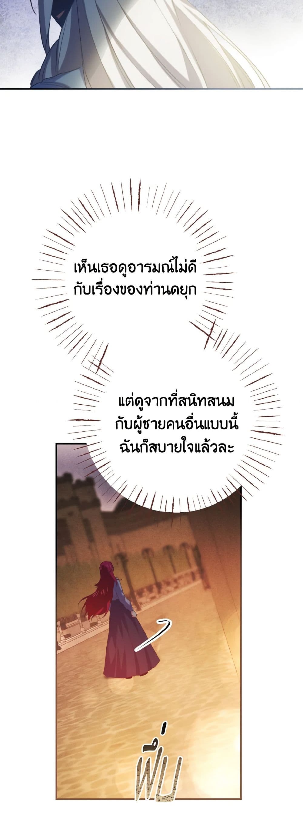 I Tamed the Duke page 25