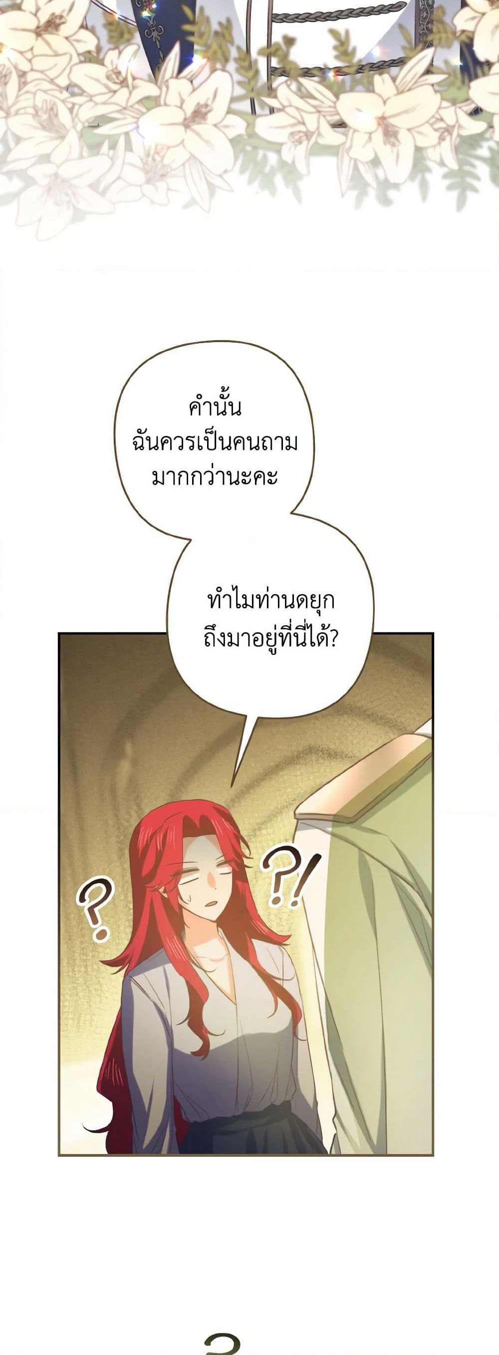 I Tamed the Duke page 29