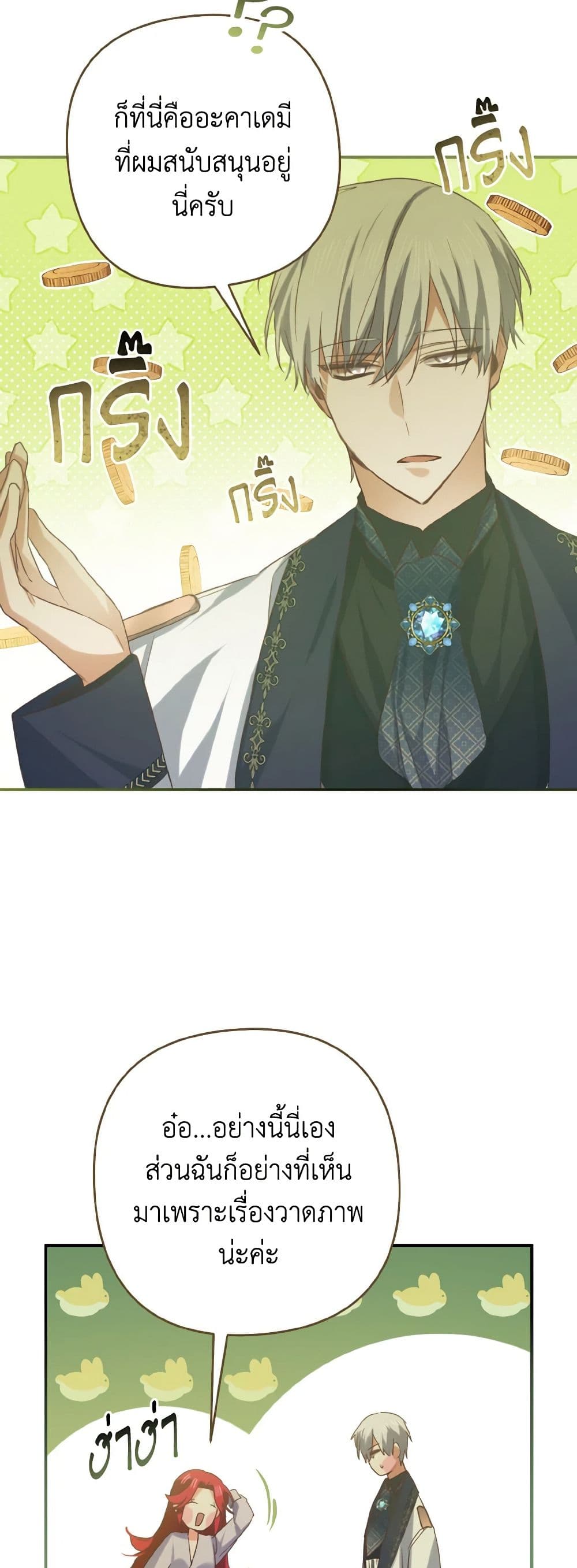 I Tamed the Duke page 30