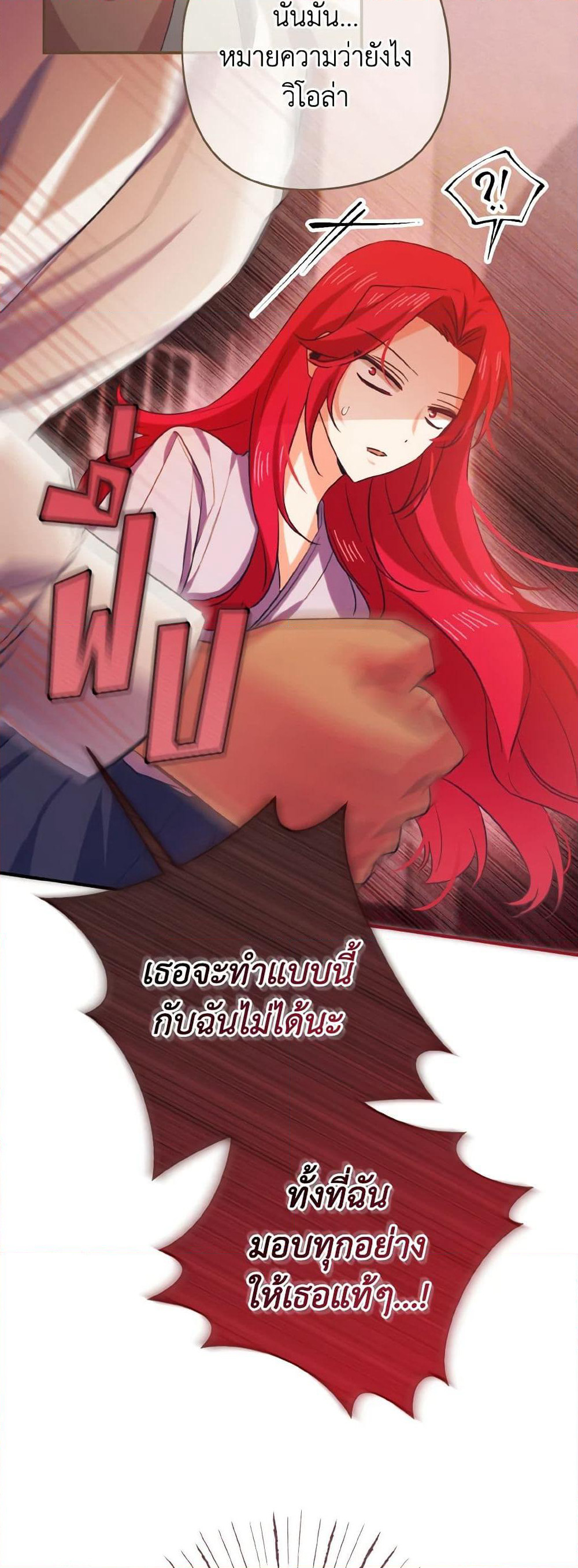 I Tamed the Duke page 40