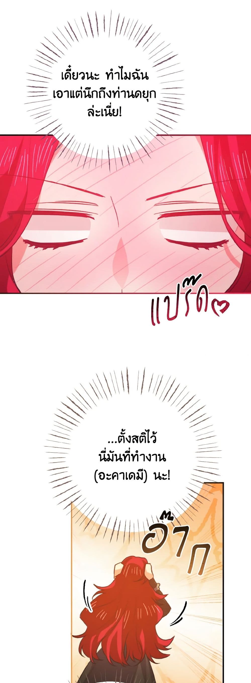 I Tamed the Duke page 49