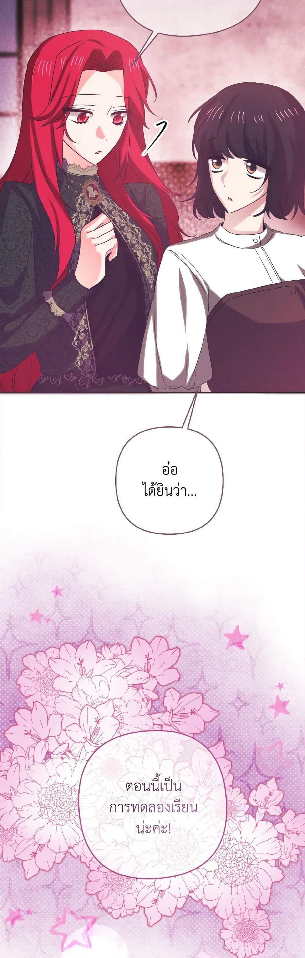 I Tamed the Duke page 6