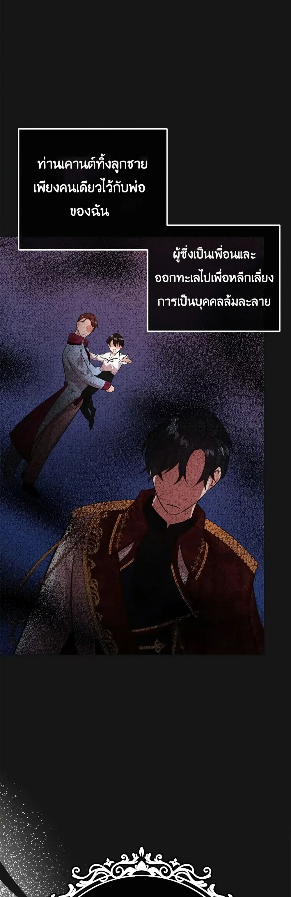 I Tamed the Male Lead Who Tried to Kill Me page 14