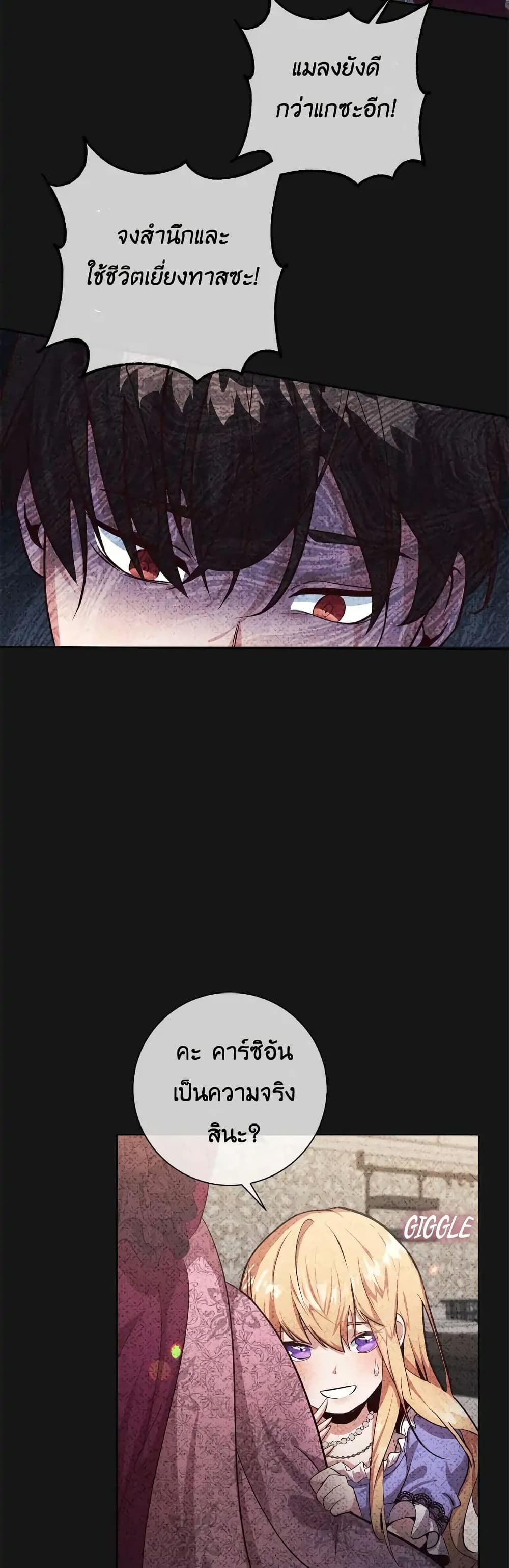 I Tamed the Male Lead Who Tried to Kill Me page 19