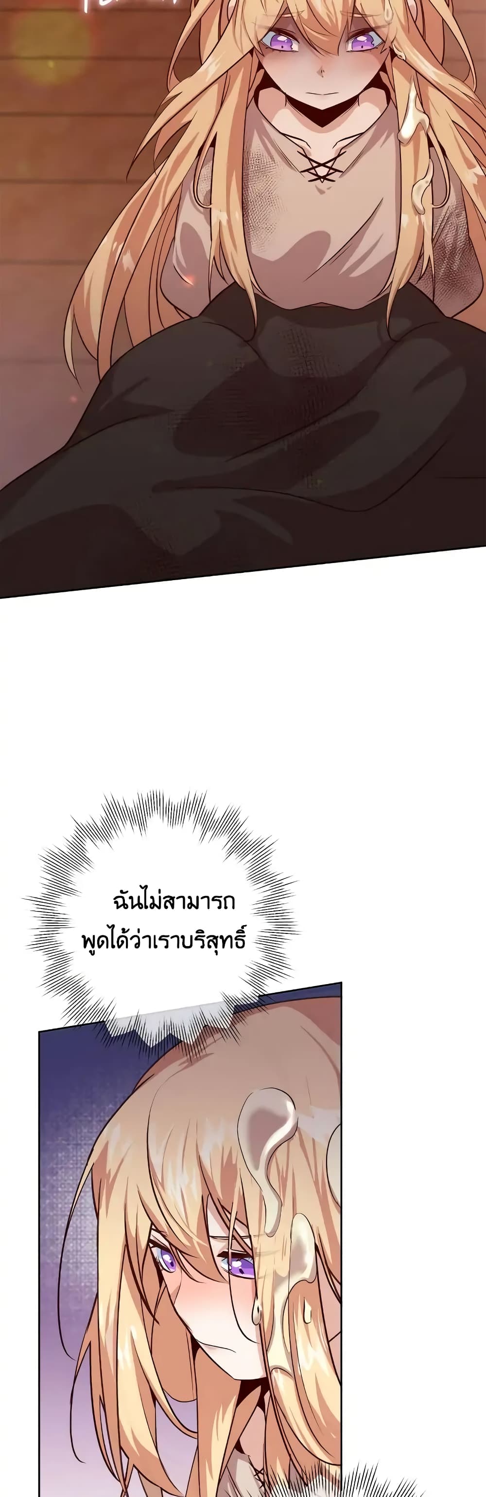 I Tamed the Male Lead Who Tried to Kill Me page 22