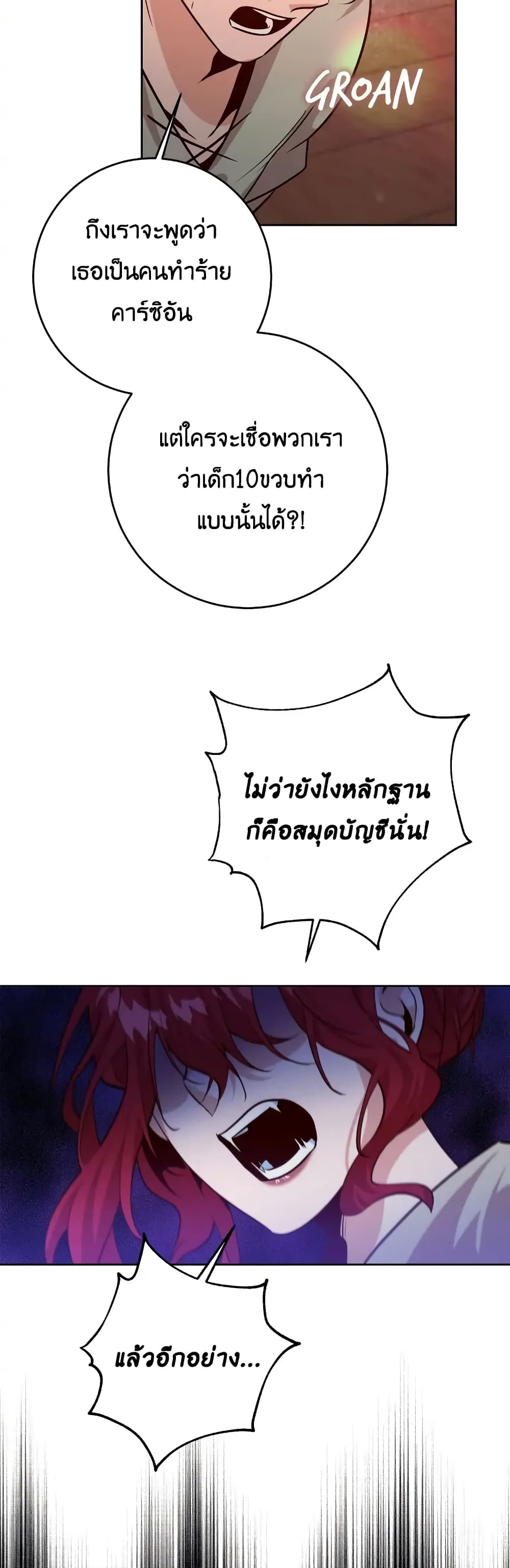 I Tamed the Male Lead Who Tried to Kill Me page 27