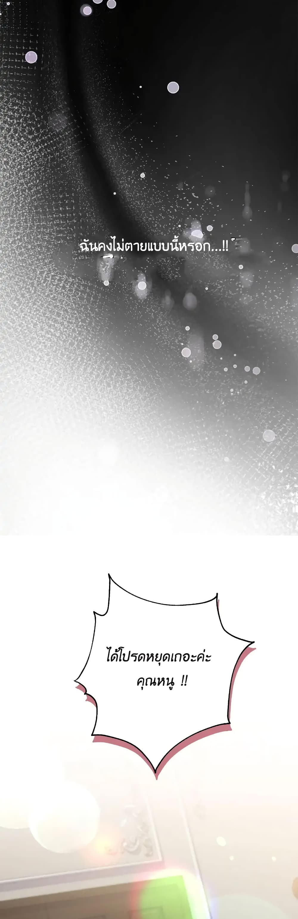 I Tamed the Male Lead Who Tried to Kill Me page 51