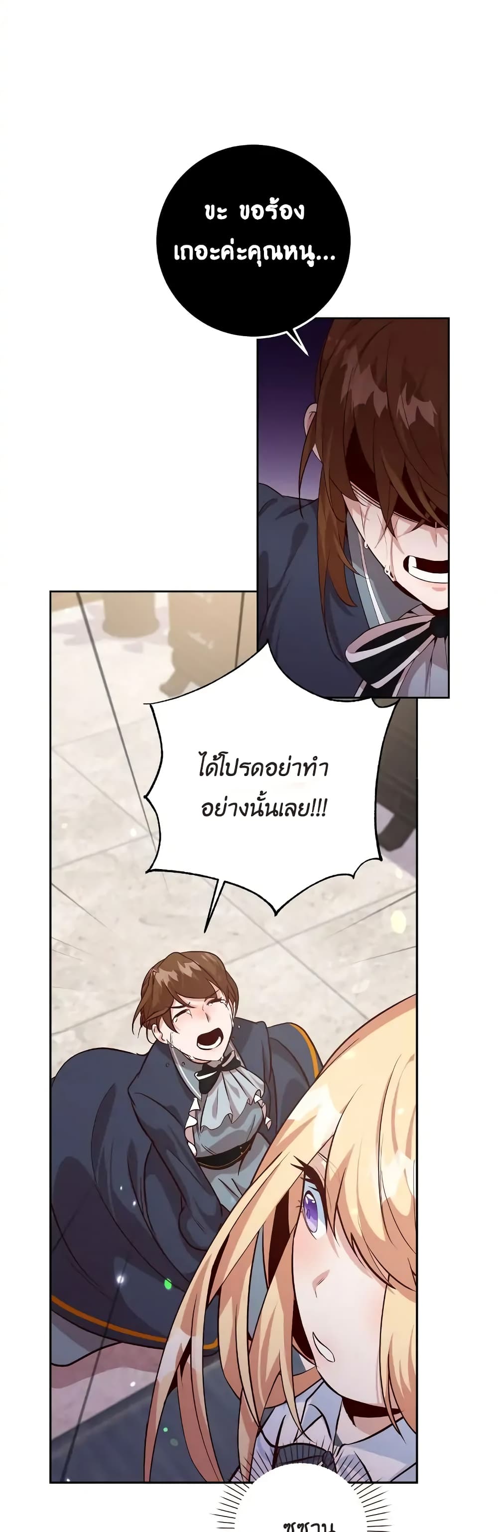 I Tamed the Male Lead Who Tried to Kill Me page 53