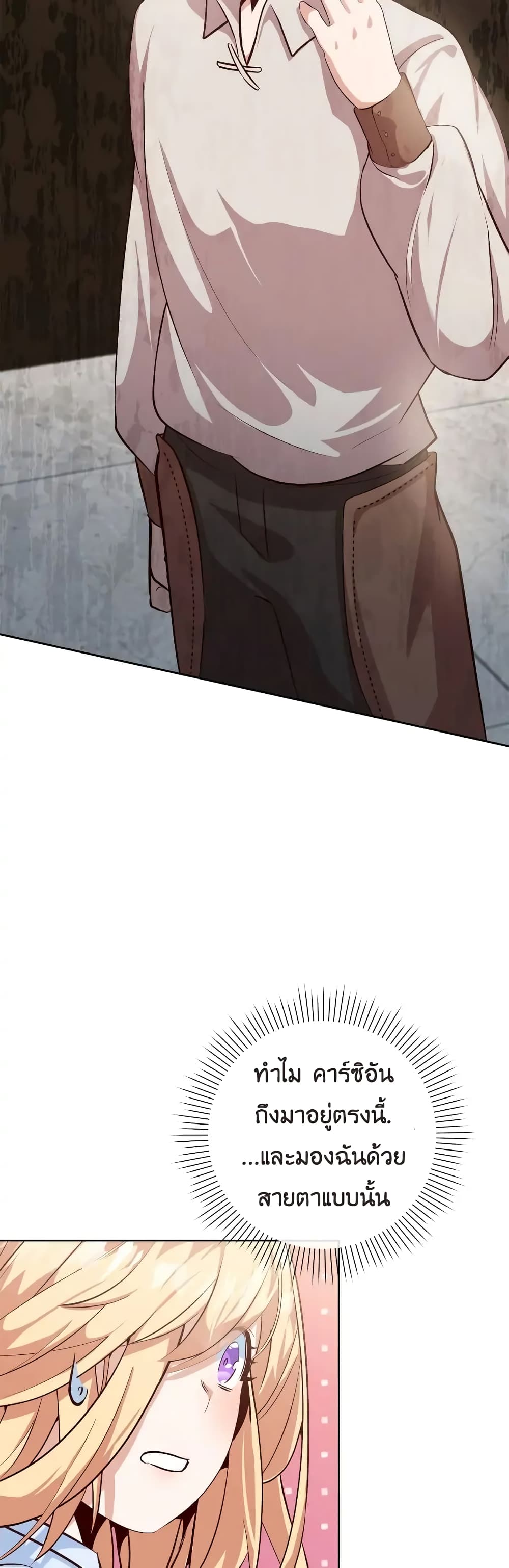 I Tamed the Male Lead Who Tried to Kill Me page 58
