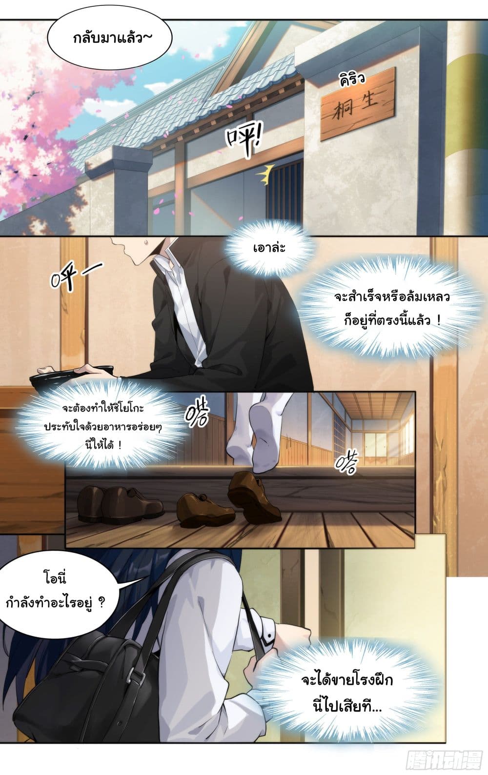 I Teach Kendo in Tokyo page 4