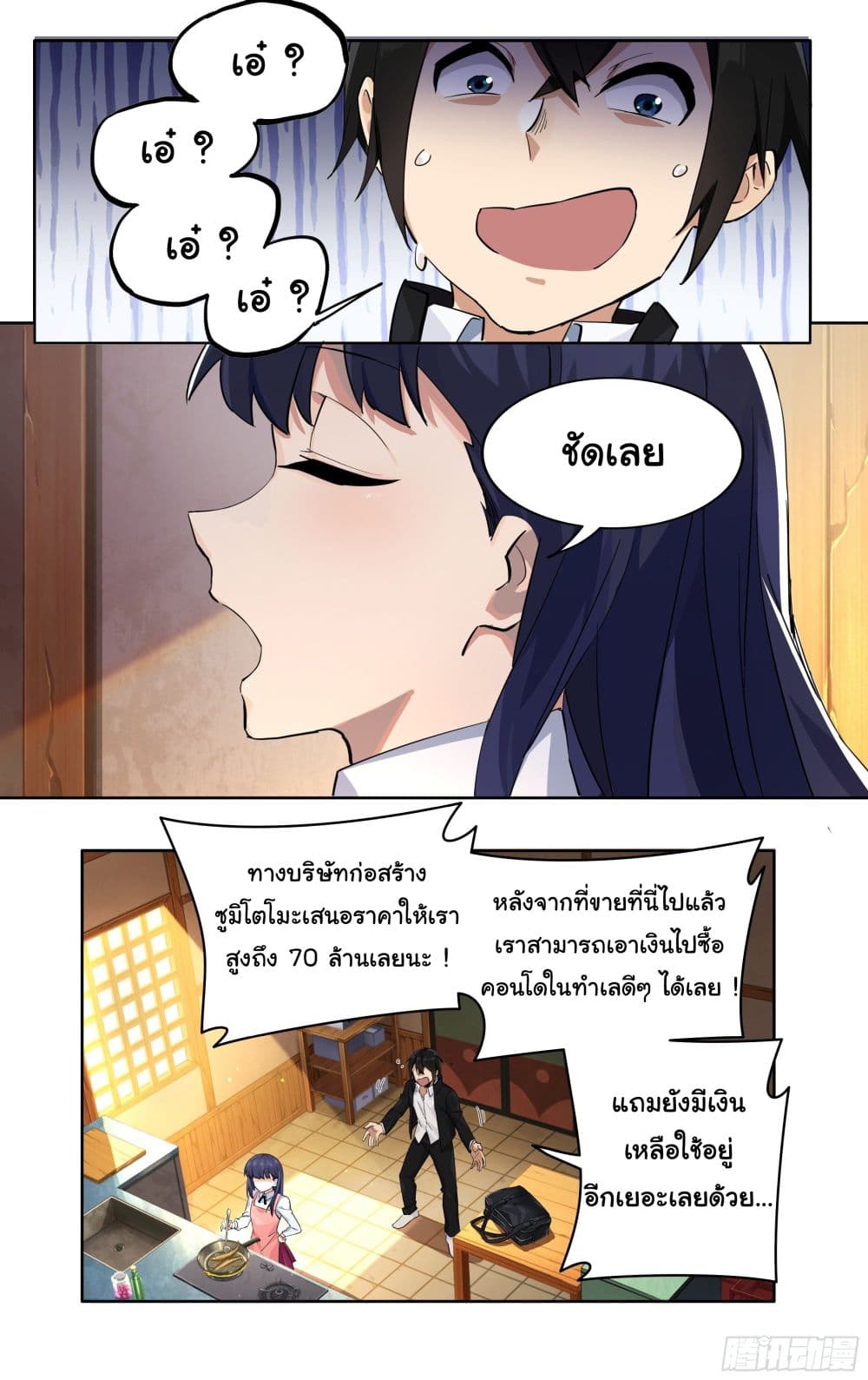 I Teach Kendo in Tokyo page 10