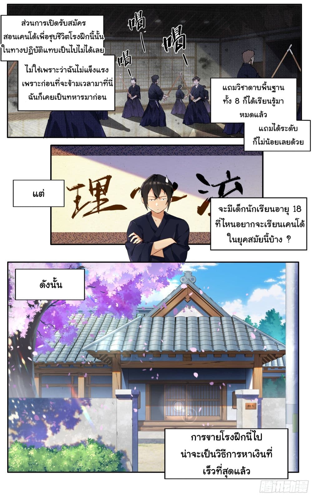 I Teach Kendo in Tokyo page 16