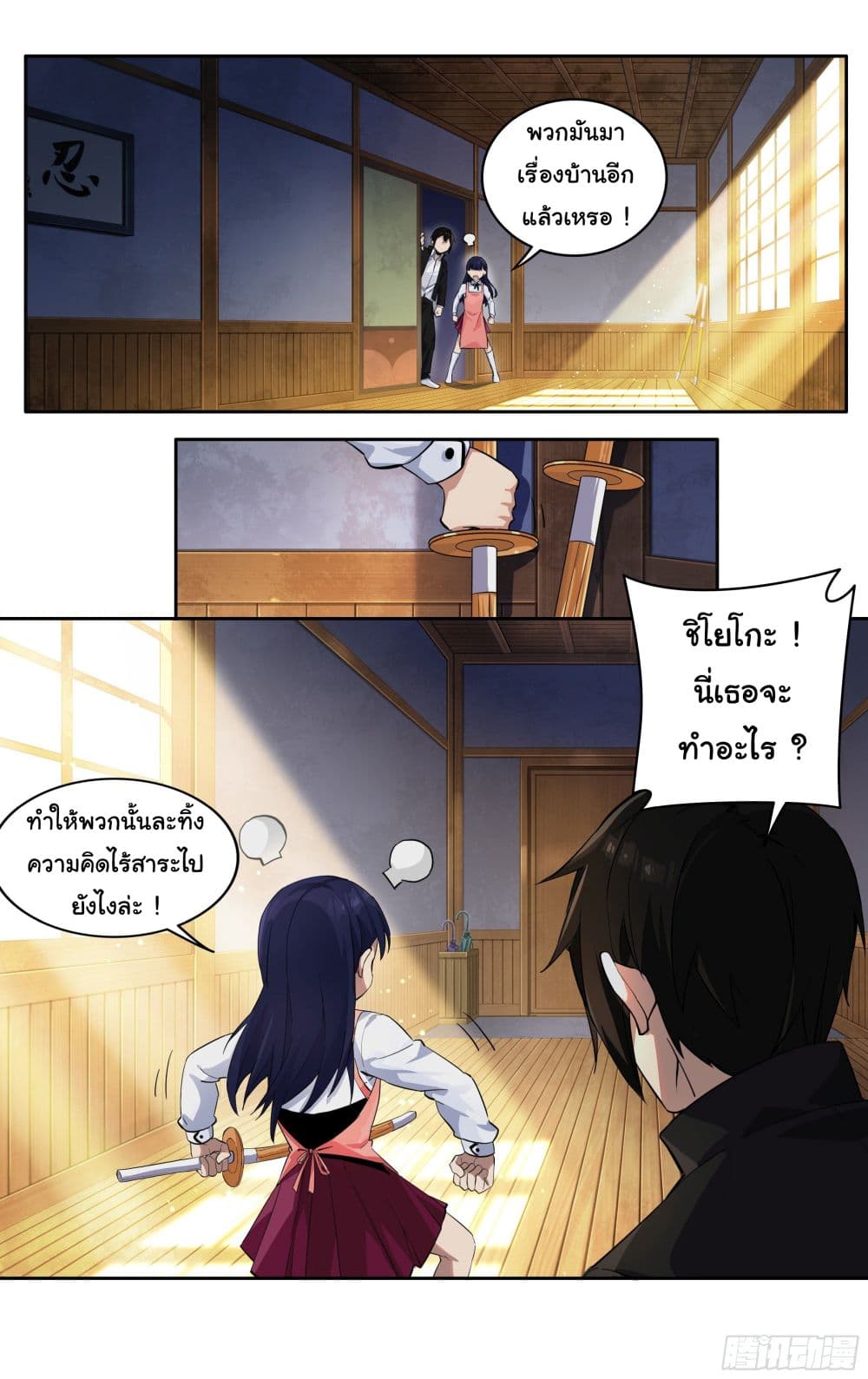 I Teach Kendo in Tokyo page 23