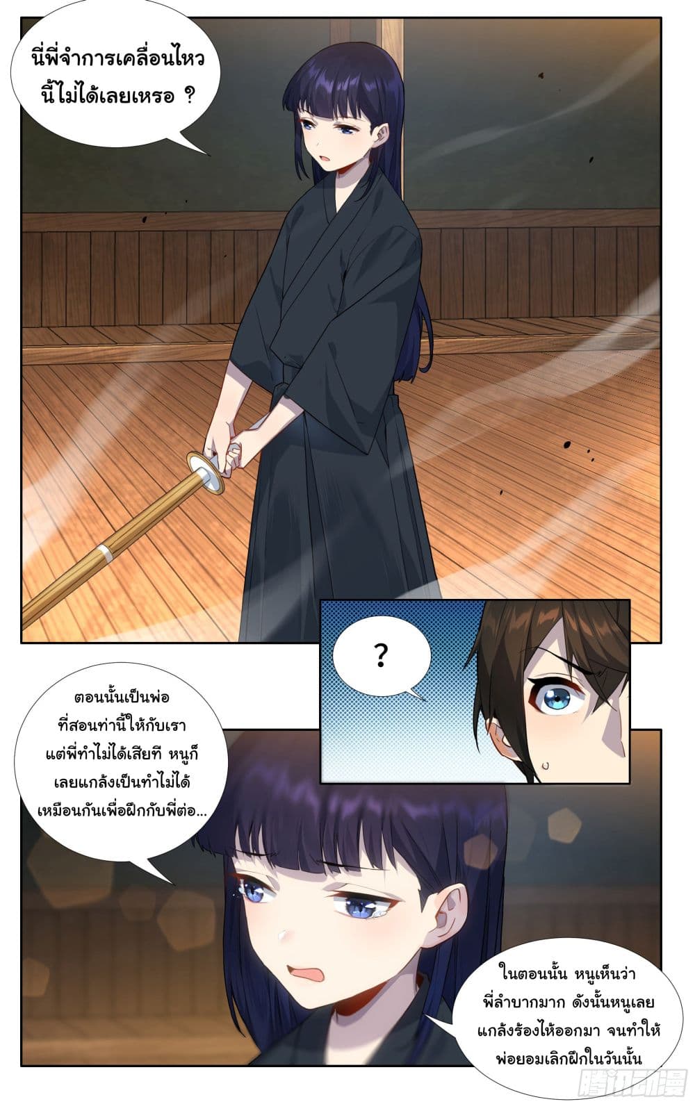 I Teach Kendo in Tokyo page 8