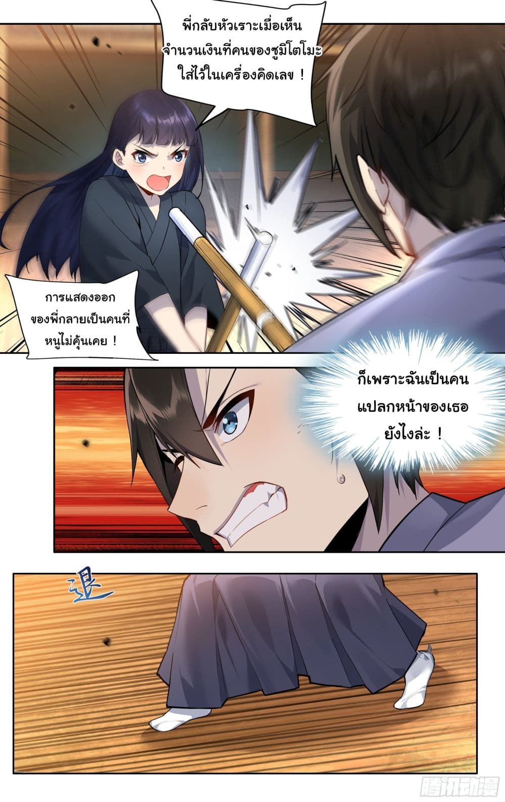 I Teach Kendo in Tokyo page 12