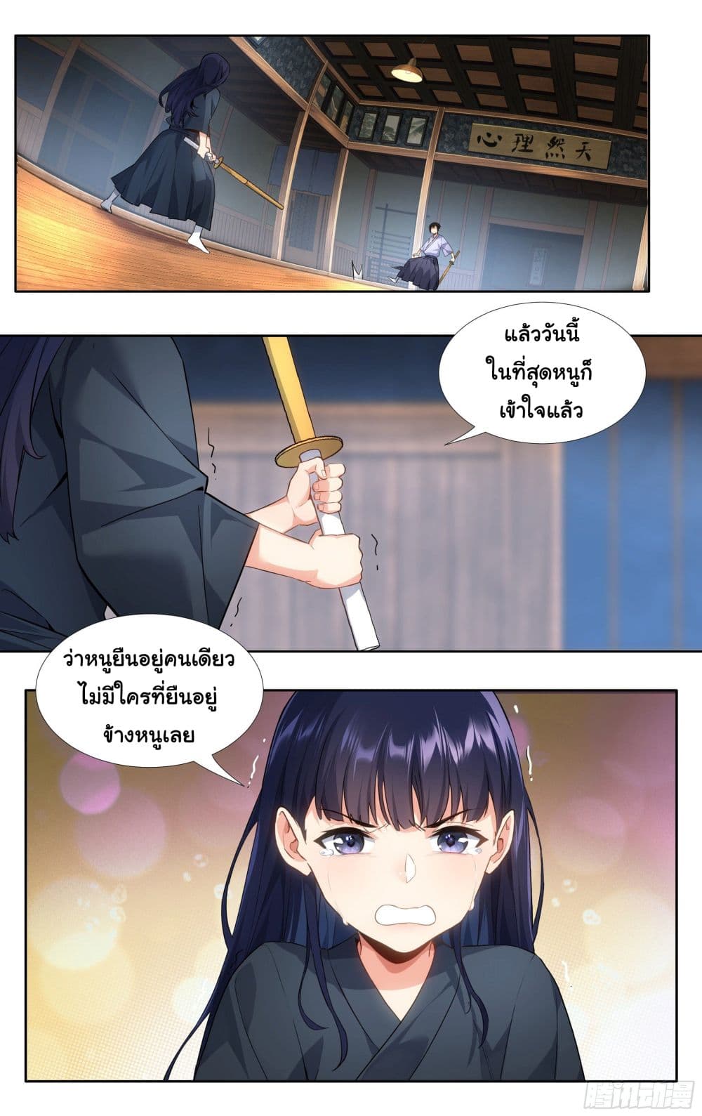 I Teach Kendo in Tokyo page 13
