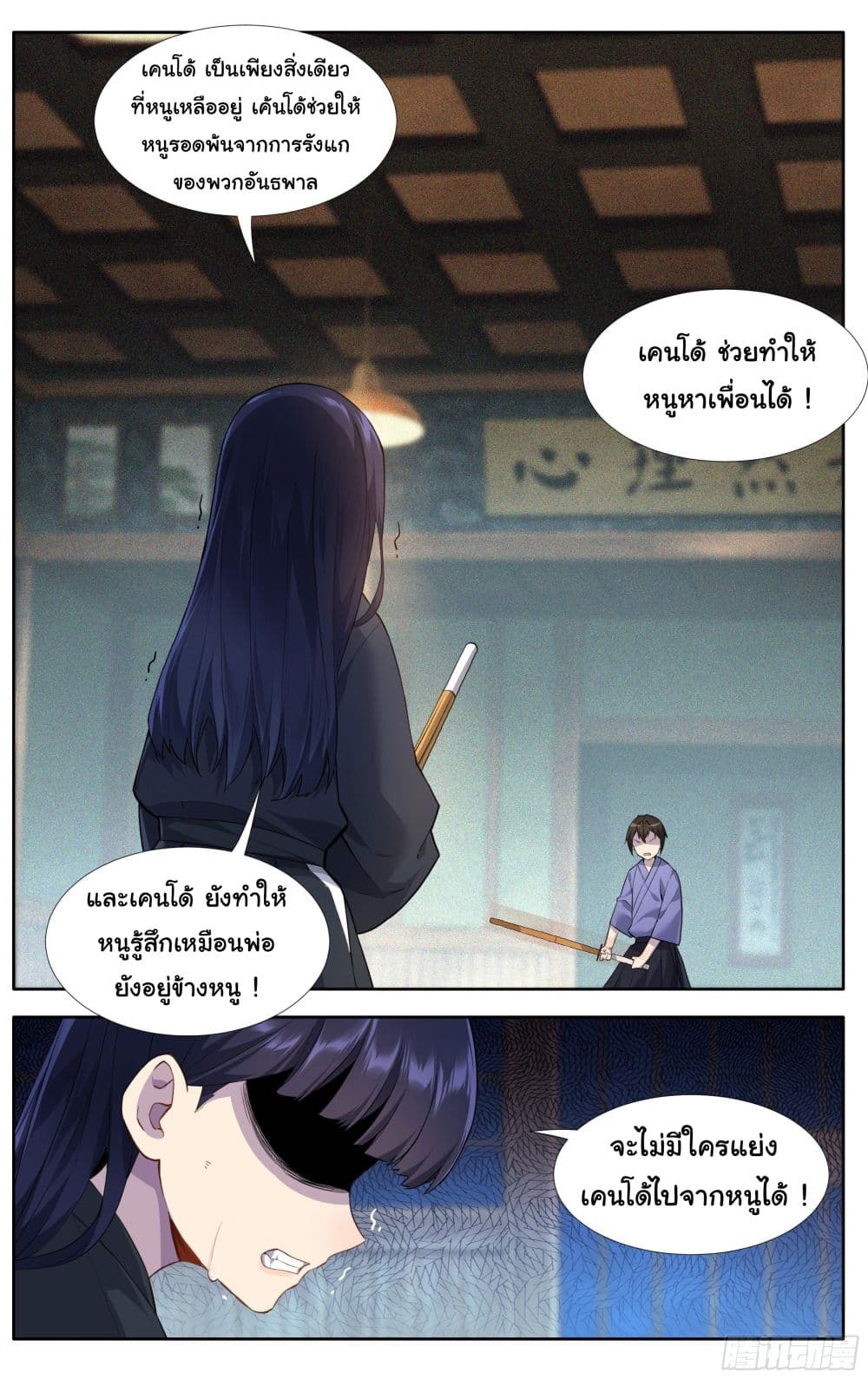 I Teach Kendo in Tokyo page 15