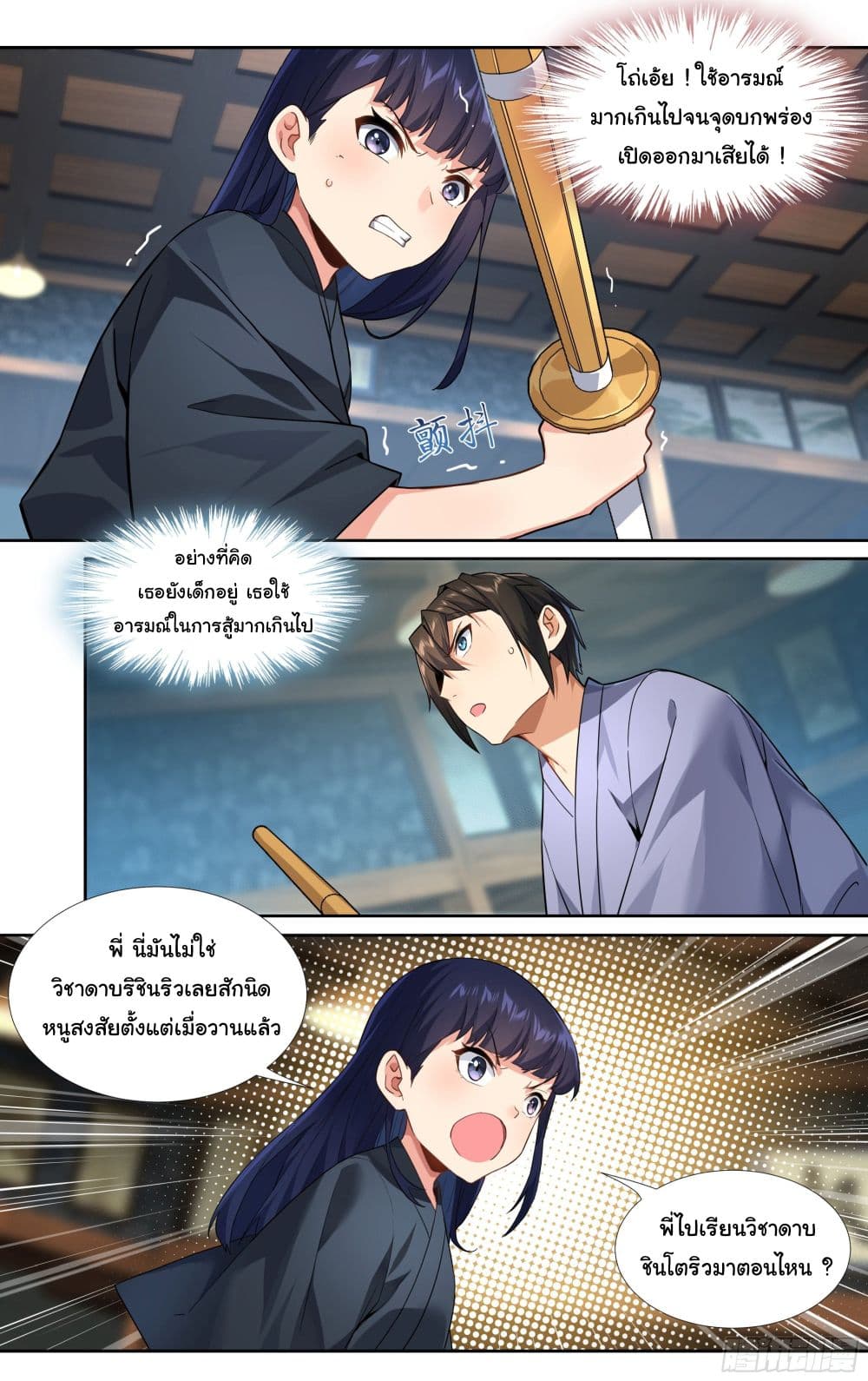 I Teach Kendo in Tokyo page 5