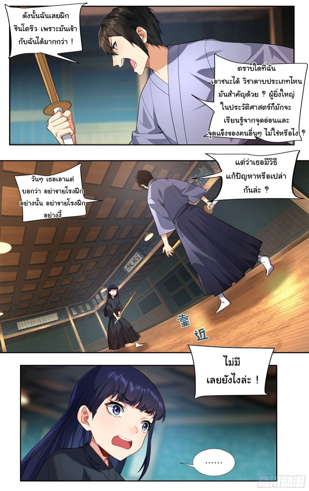 I Teach Kendo in Tokyo page 9