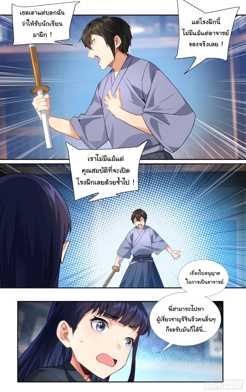 I Teach Kendo in Tokyo page 10