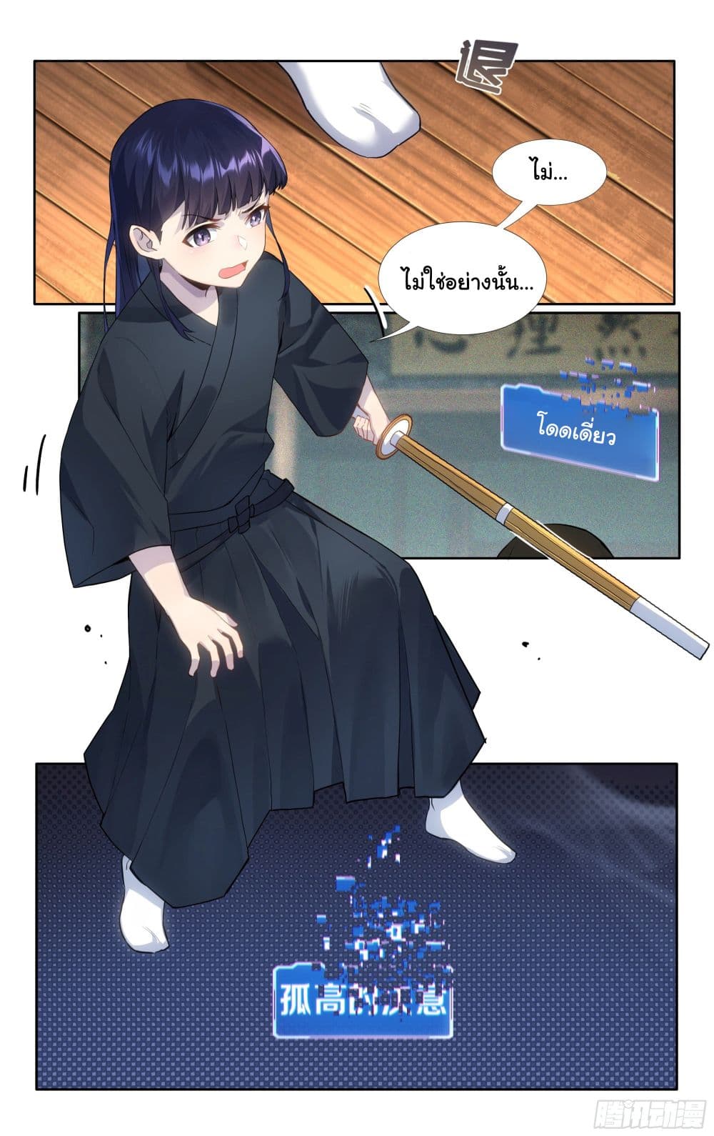I Teach Kendo in Tokyo page 12