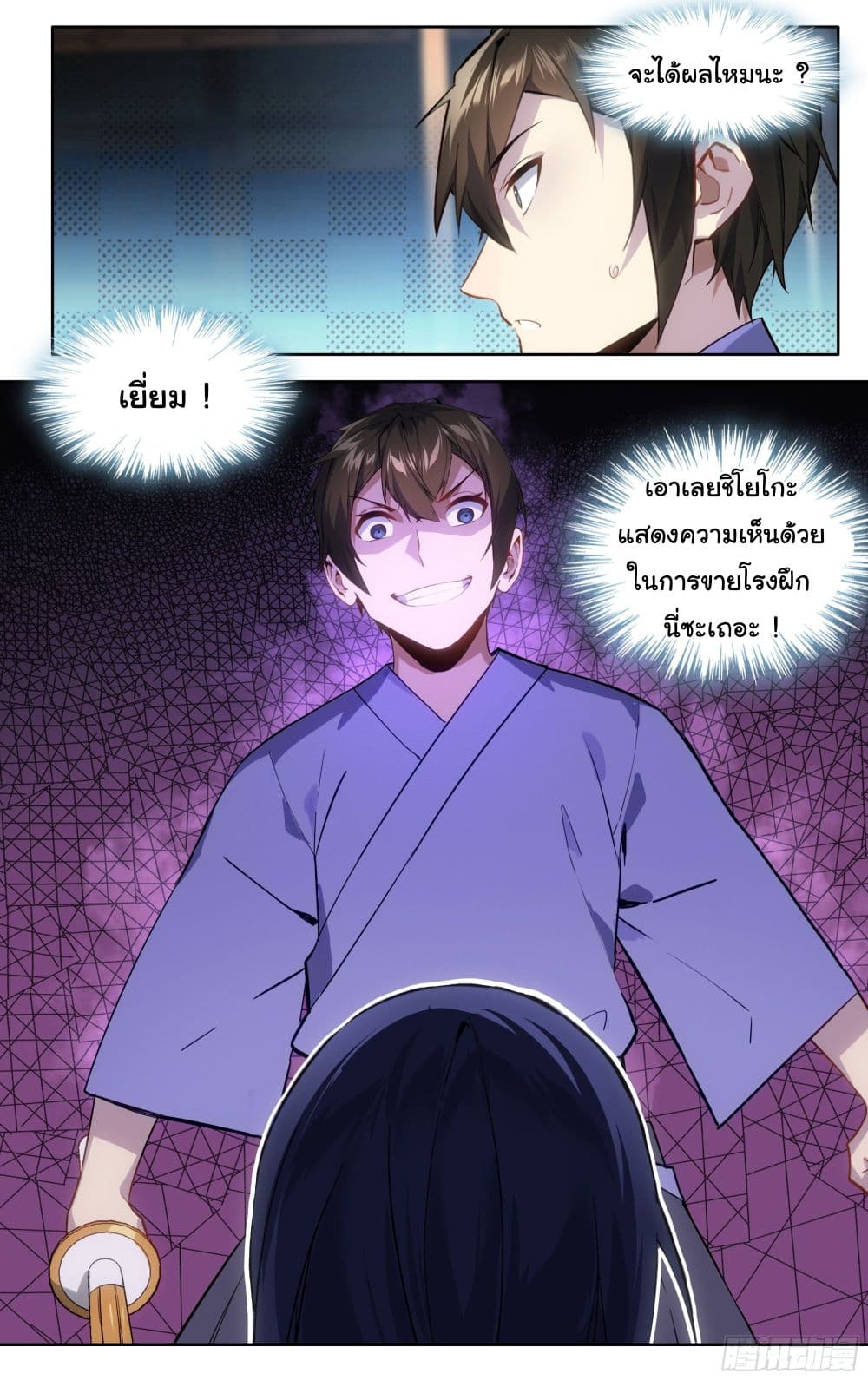 I Teach Kendo in Tokyo page 14