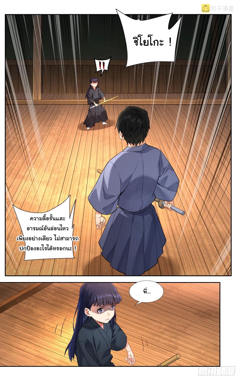 I Teach Kendo in Tokyo page 2
