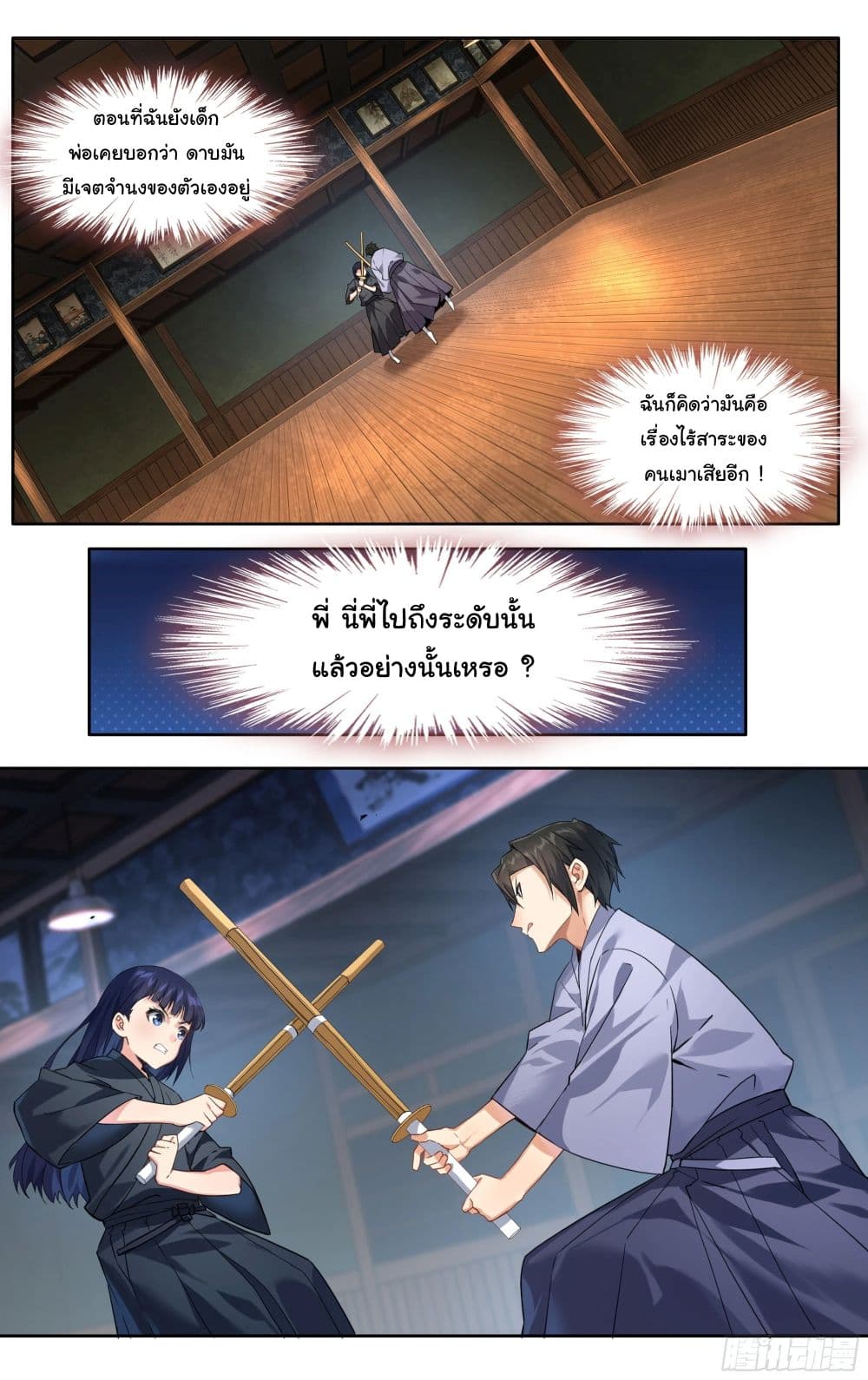 I Teach Kendo in Tokyo page 7