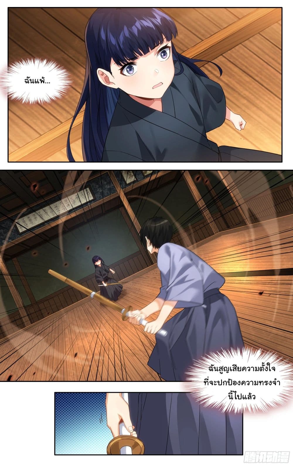 I Teach Kendo in Tokyo page 9