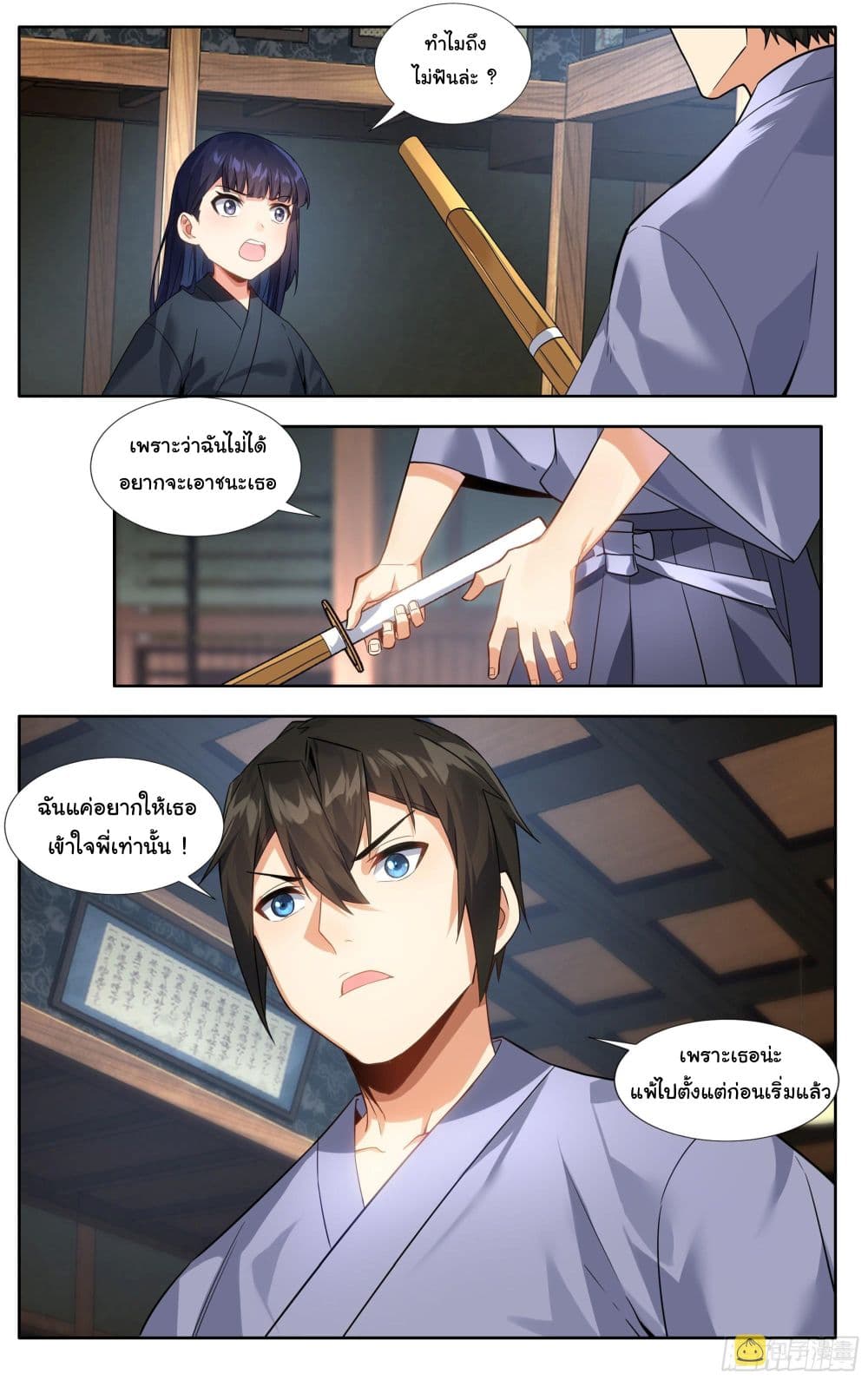 I Teach Kendo in Tokyo page 11