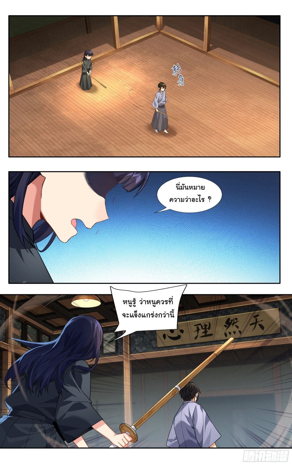 I Teach Kendo in Tokyo page 12