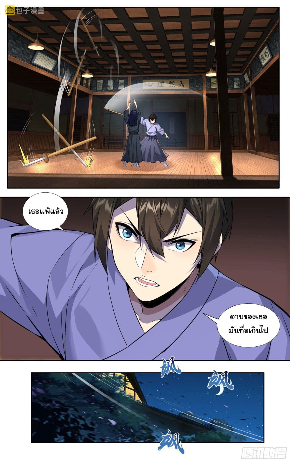 I Teach Kendo in Tokyo page 16