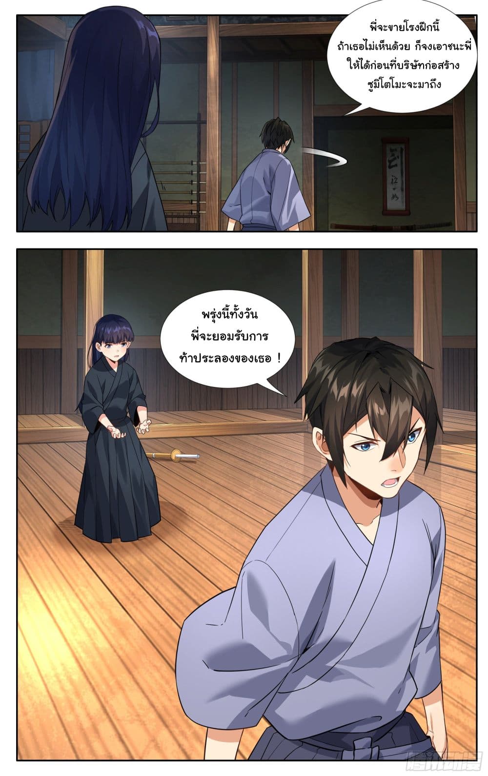 I Teach Kendo in Tokyo page 17