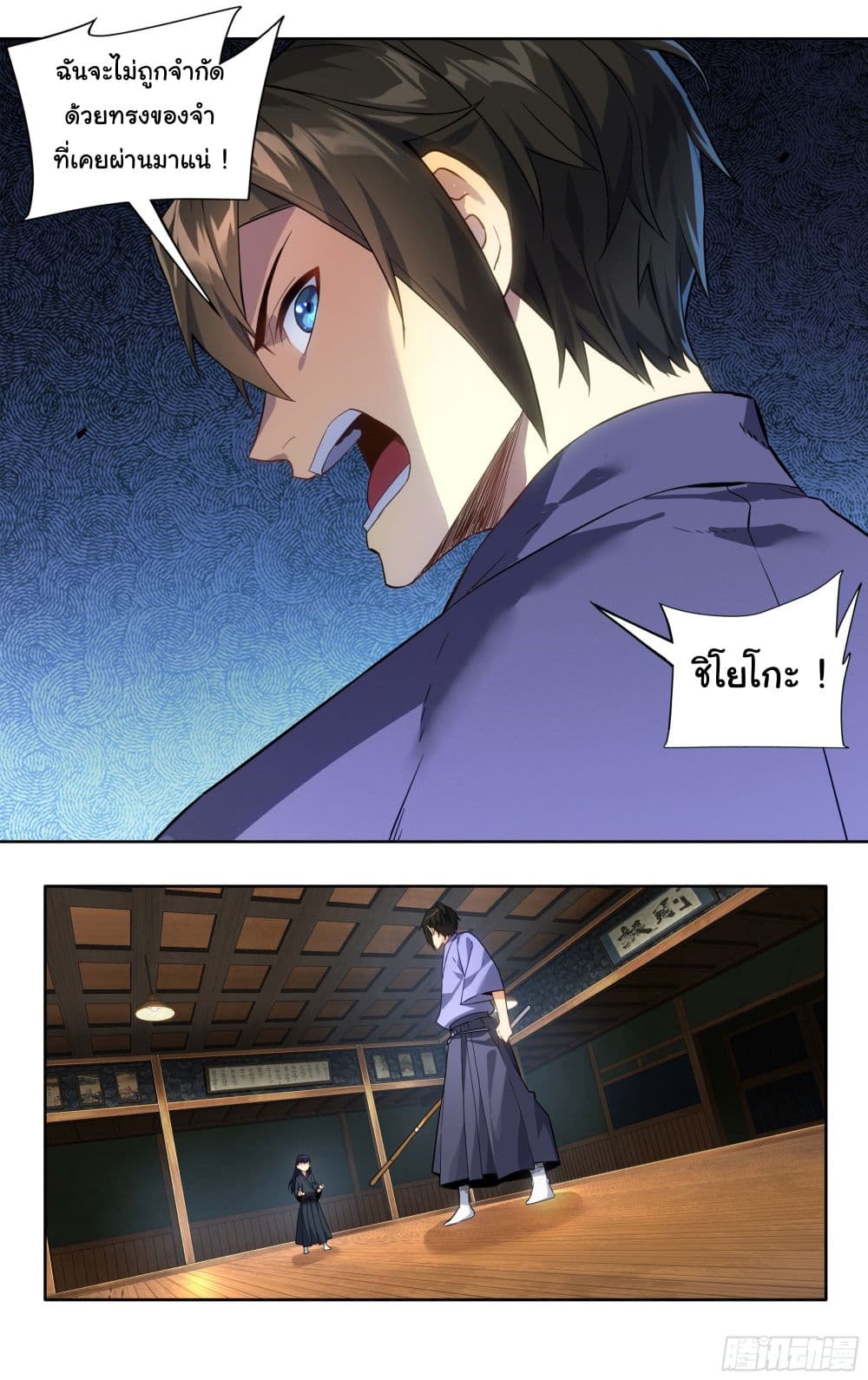 I Teach Kendo in Tokyo page 19